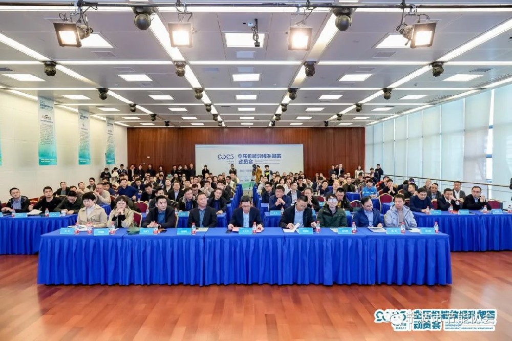 2023年寧波市空壓機(jī)能效提升部署動員會成功舉辦